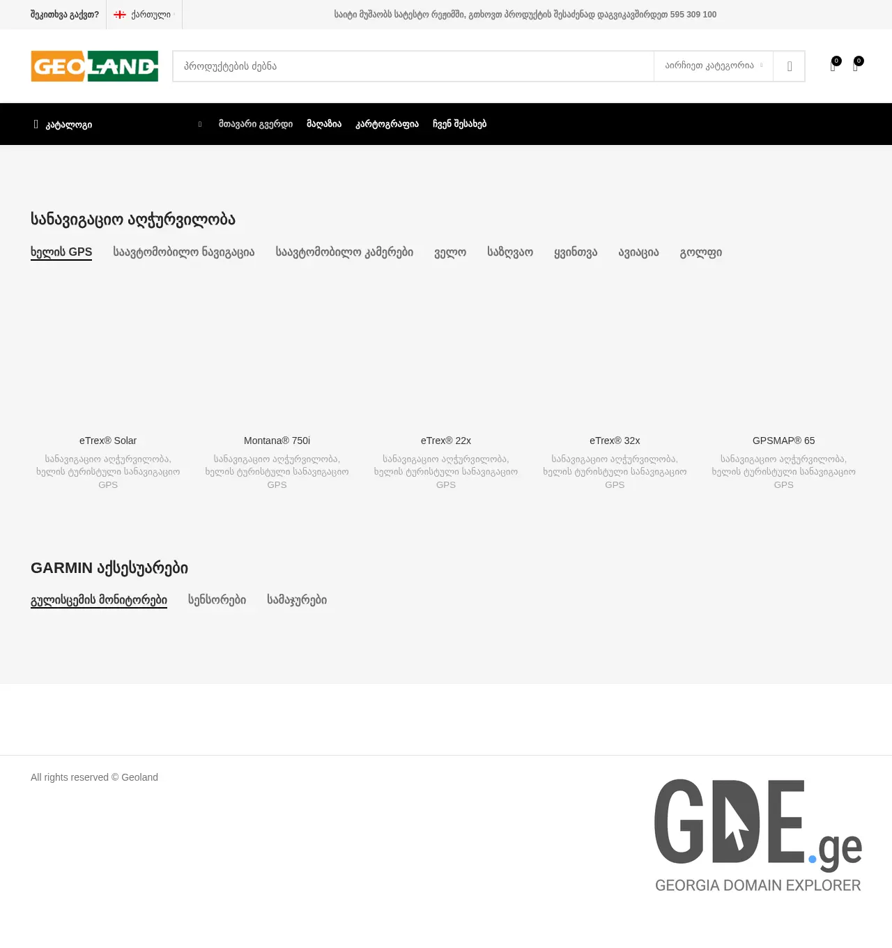 Screenshot of the site geoland.ge at 2025-11-29
