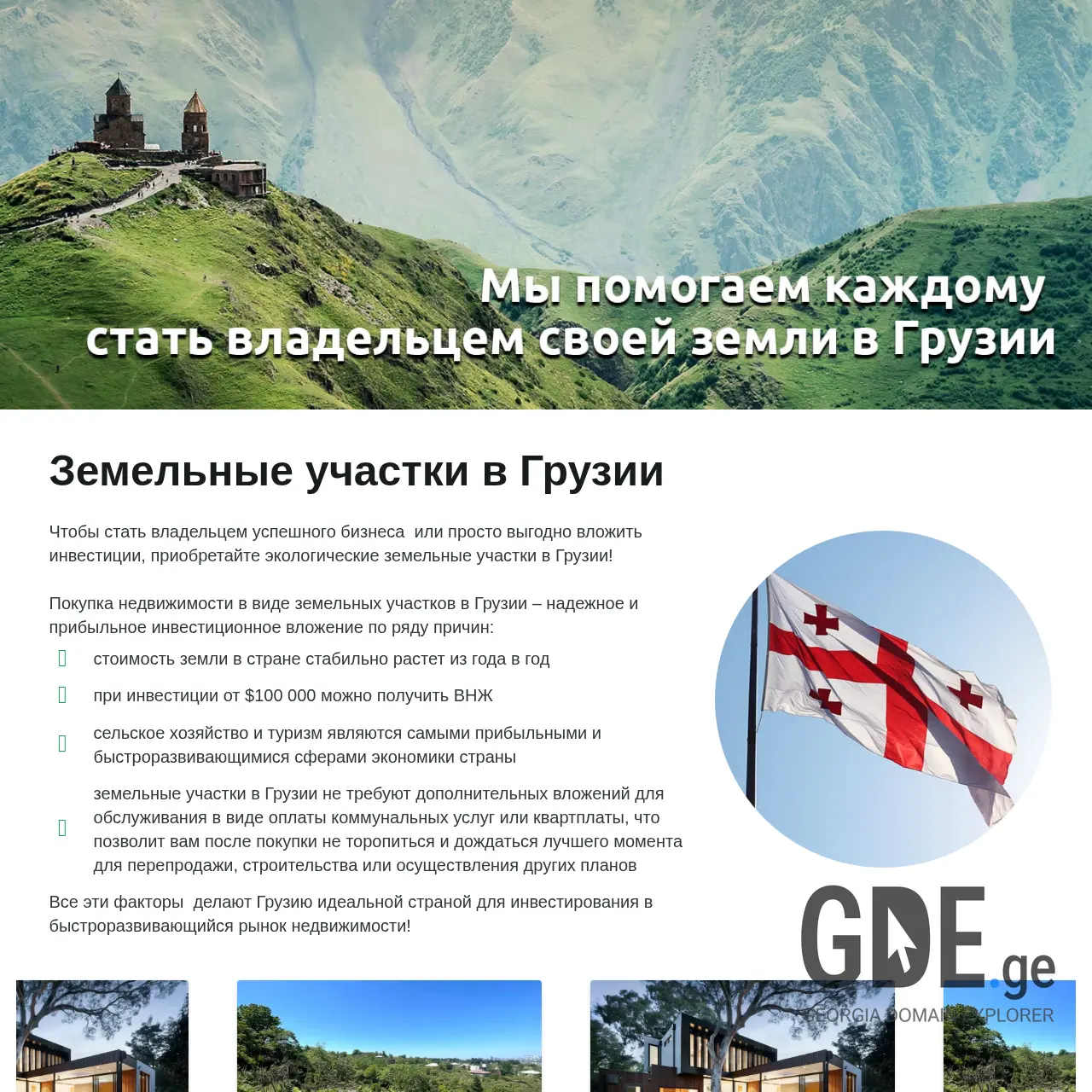 Screenshot of the site geolands.ge at 2025-12-10