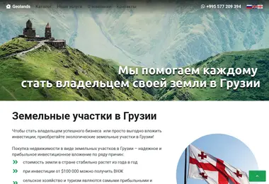 geolands.ge-ის ეკრანის სურათი