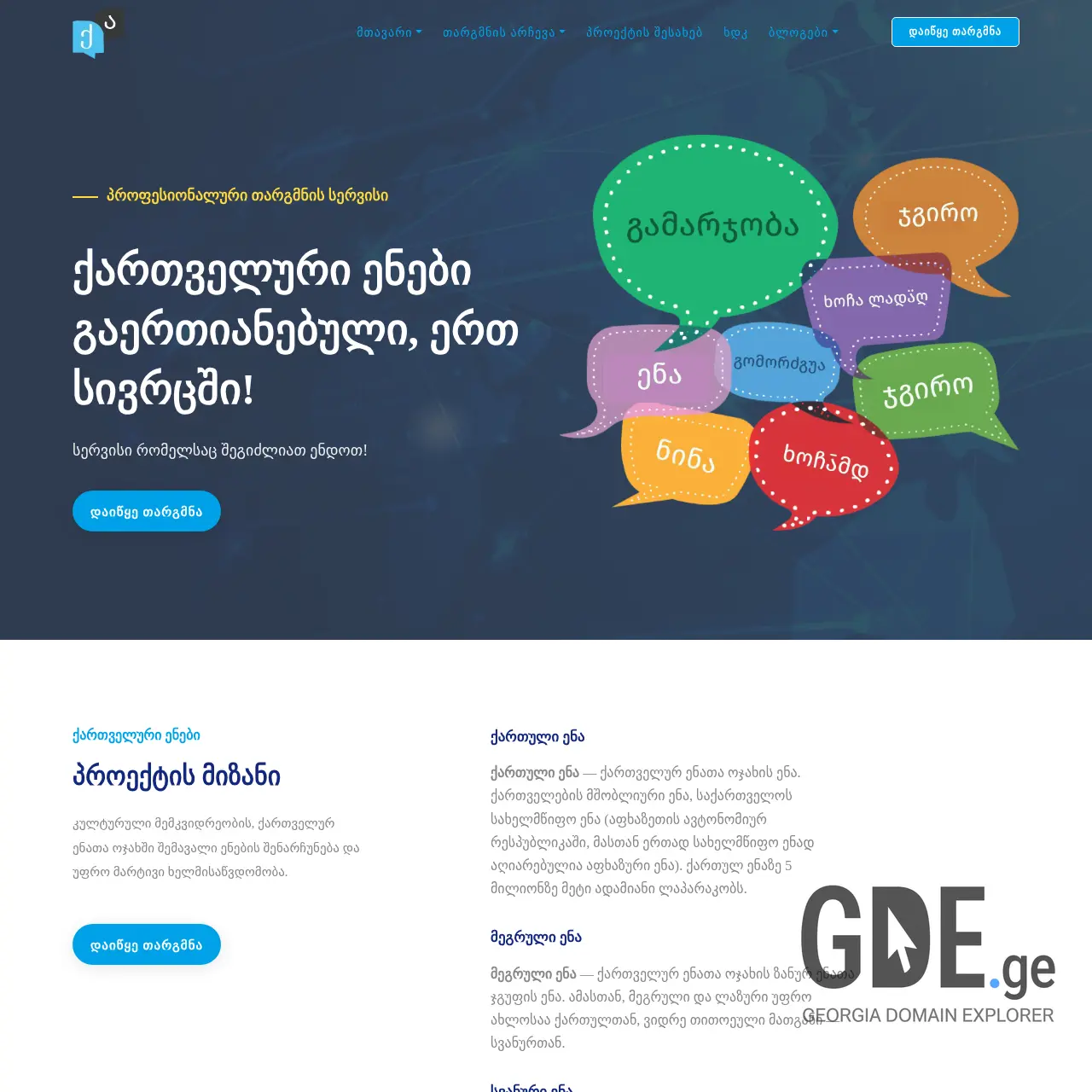 Screenshot of the site geolanguages.ge at 2025-12-10