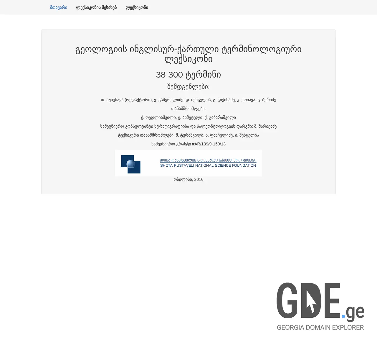 Screenshot of the site geoldictionary.ge at 2025-11-25