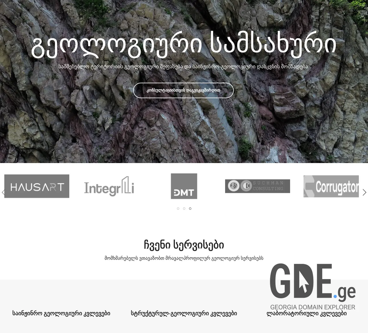 Screenshot of the site geologicalservice.ge at 2025-11-30