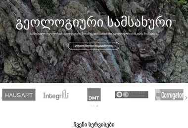 Скриншот geologicalservice.ge