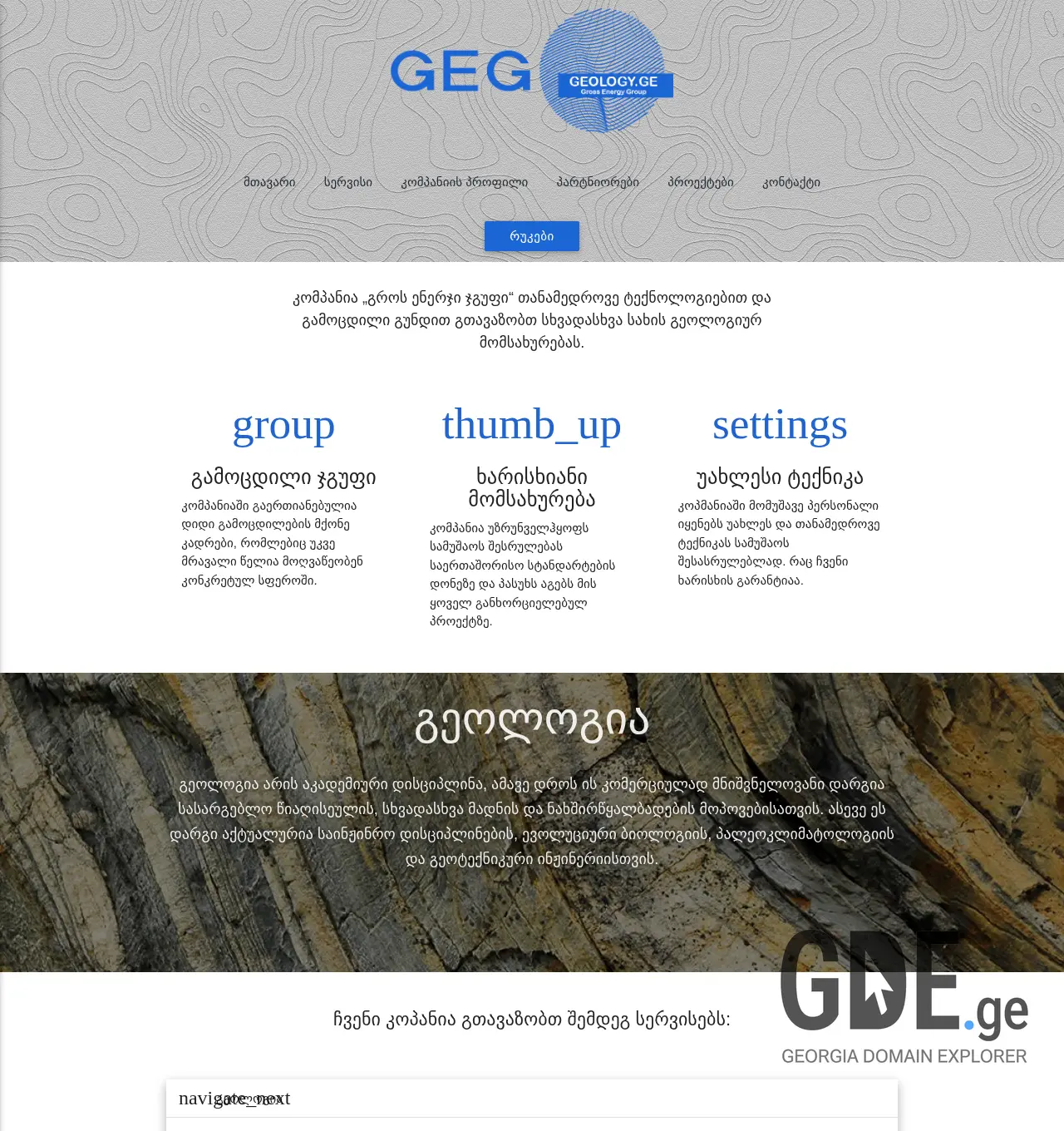 Screenshot of the site geology.ge at 2025-12-02