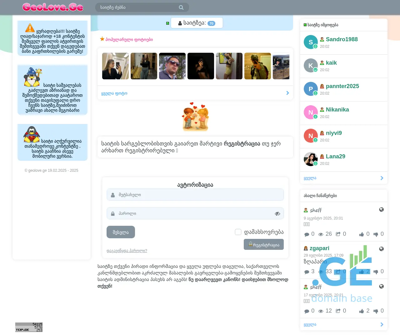 Screenshot of the site geolove.ge