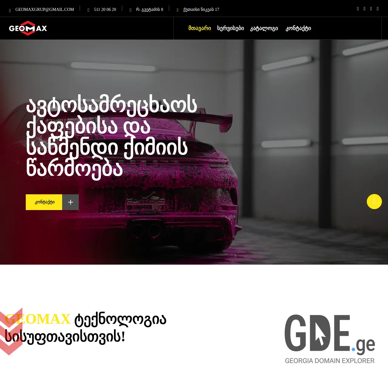 Screenshot of the site geom.ge at 2025-12-10