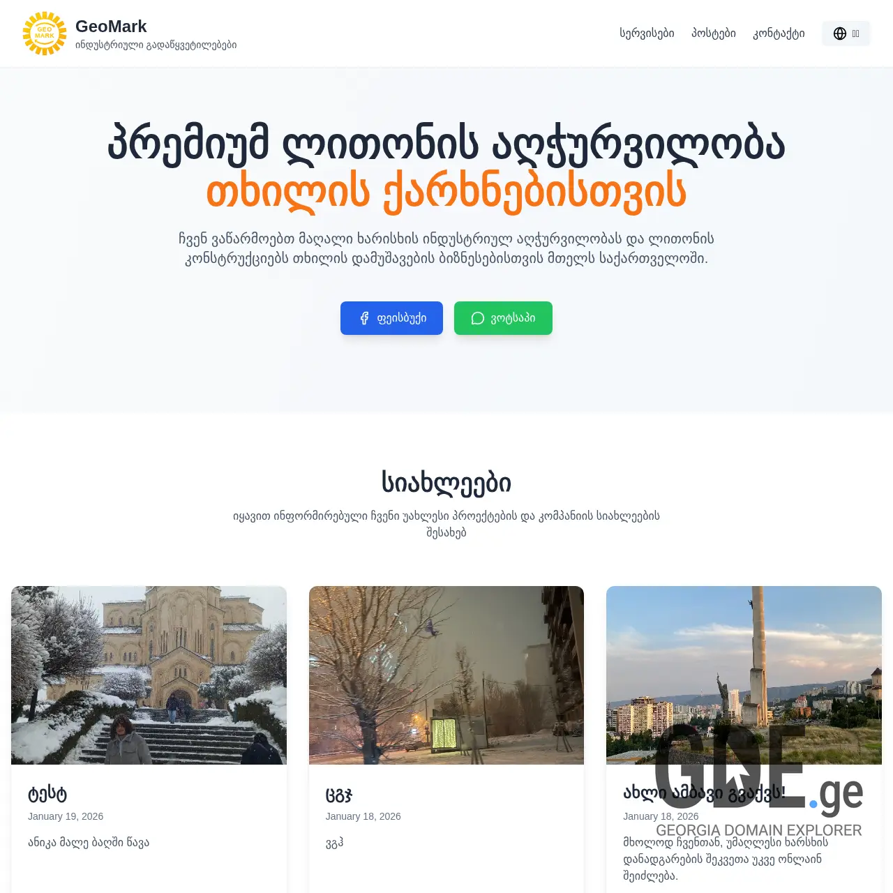 Screenshot of the site geomark.ge at 2026-01-19