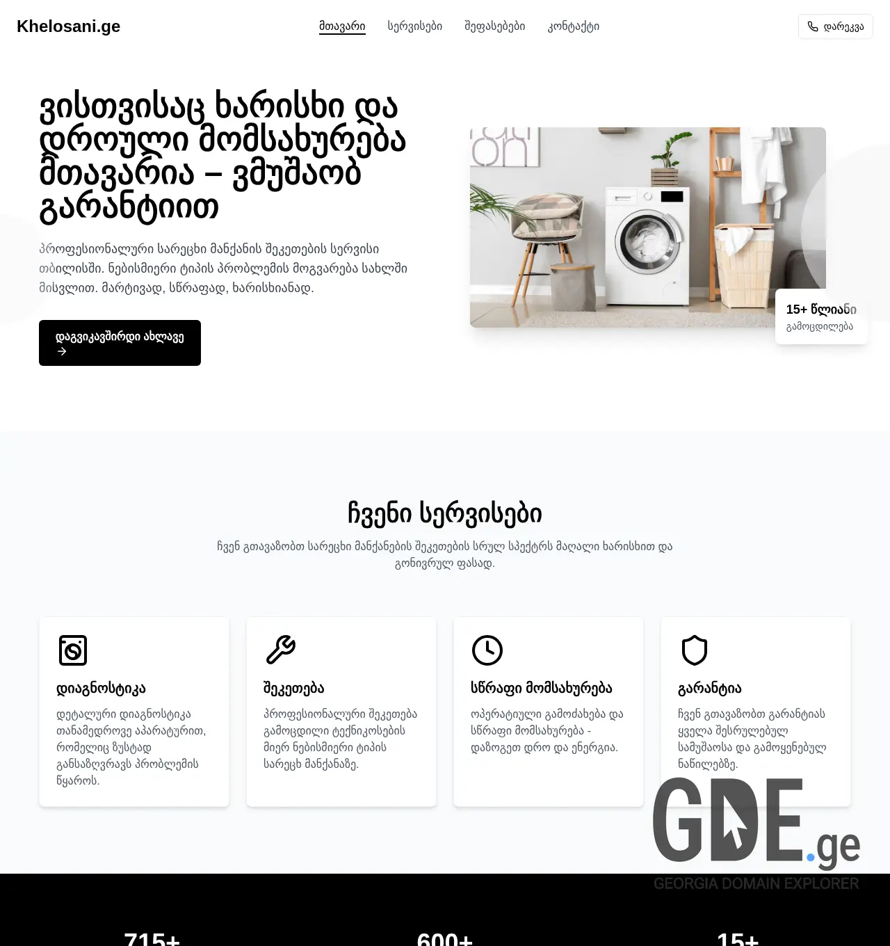 Screenshot of the site geomaster.ge at 2025-12-03