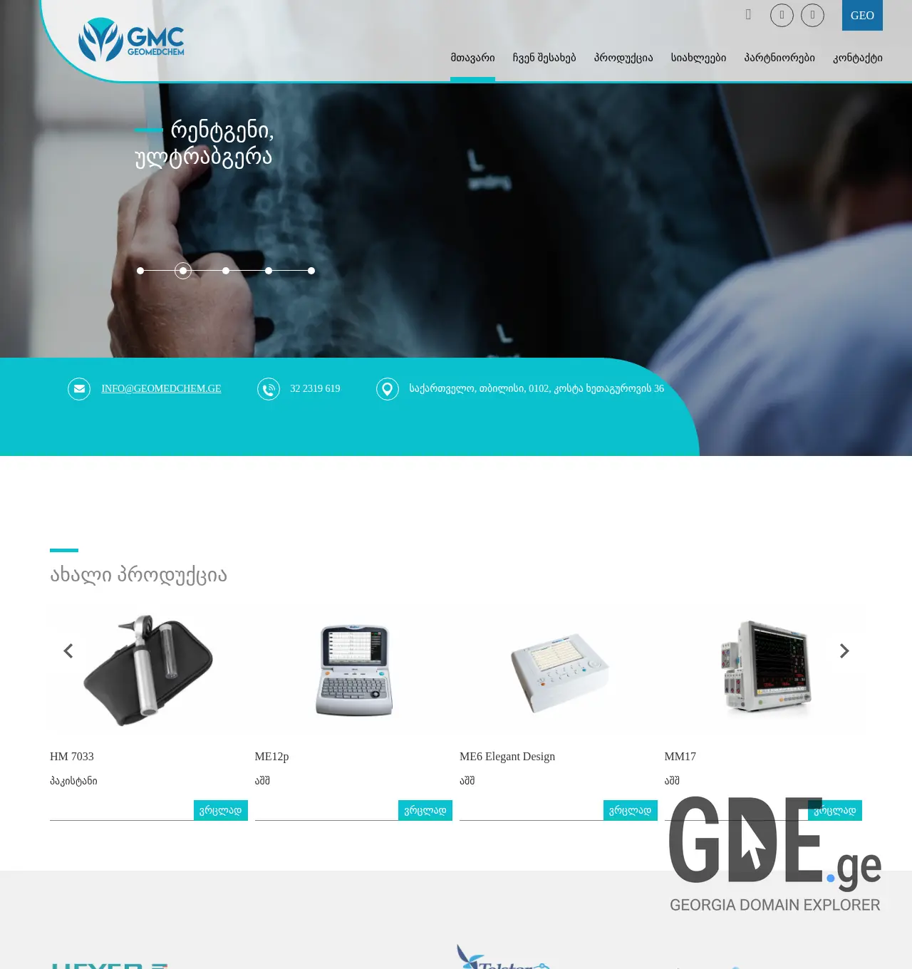 Screenshot of the site geomedchem.ge at 2025-12-02
