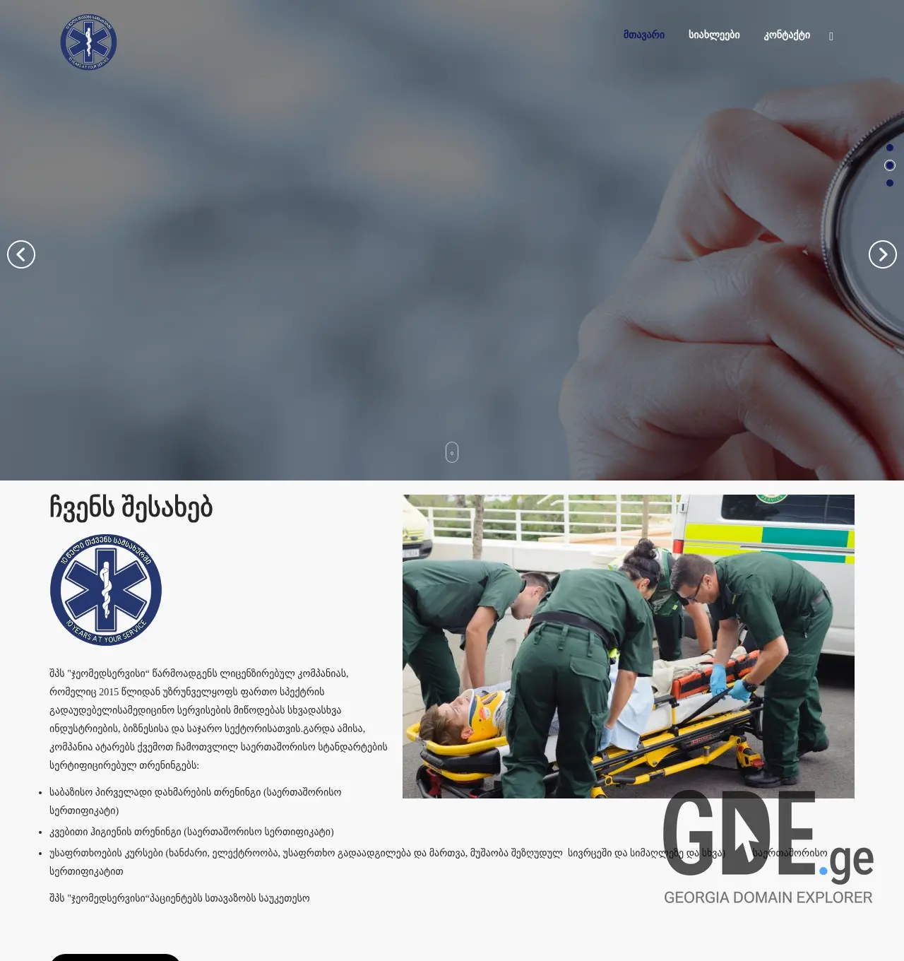 Screenshot of the site geomedservice.ge at 2025-11-30