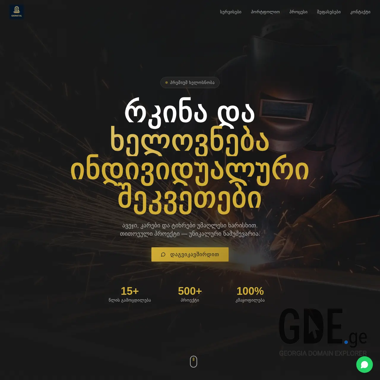 Screenshot of the site geometalgeorgia.ge at 2026-01-22