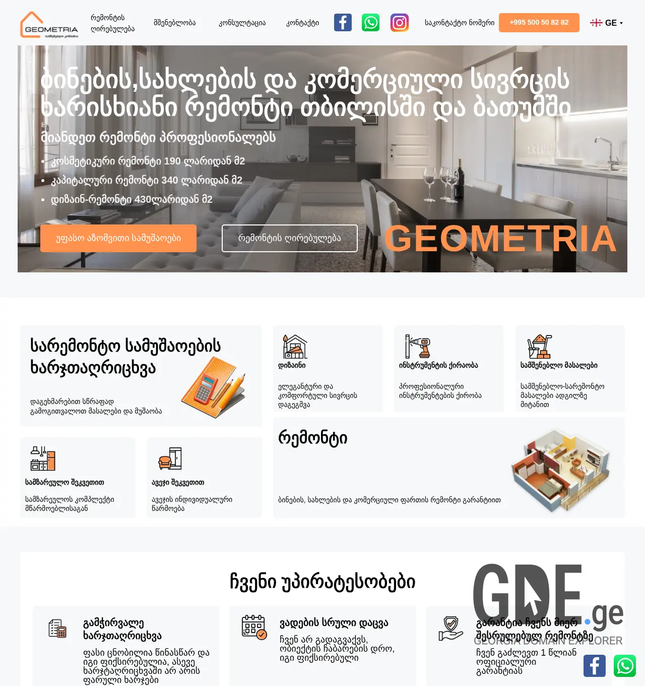 Screenshot of the site geometria.ge at 2025-11-30