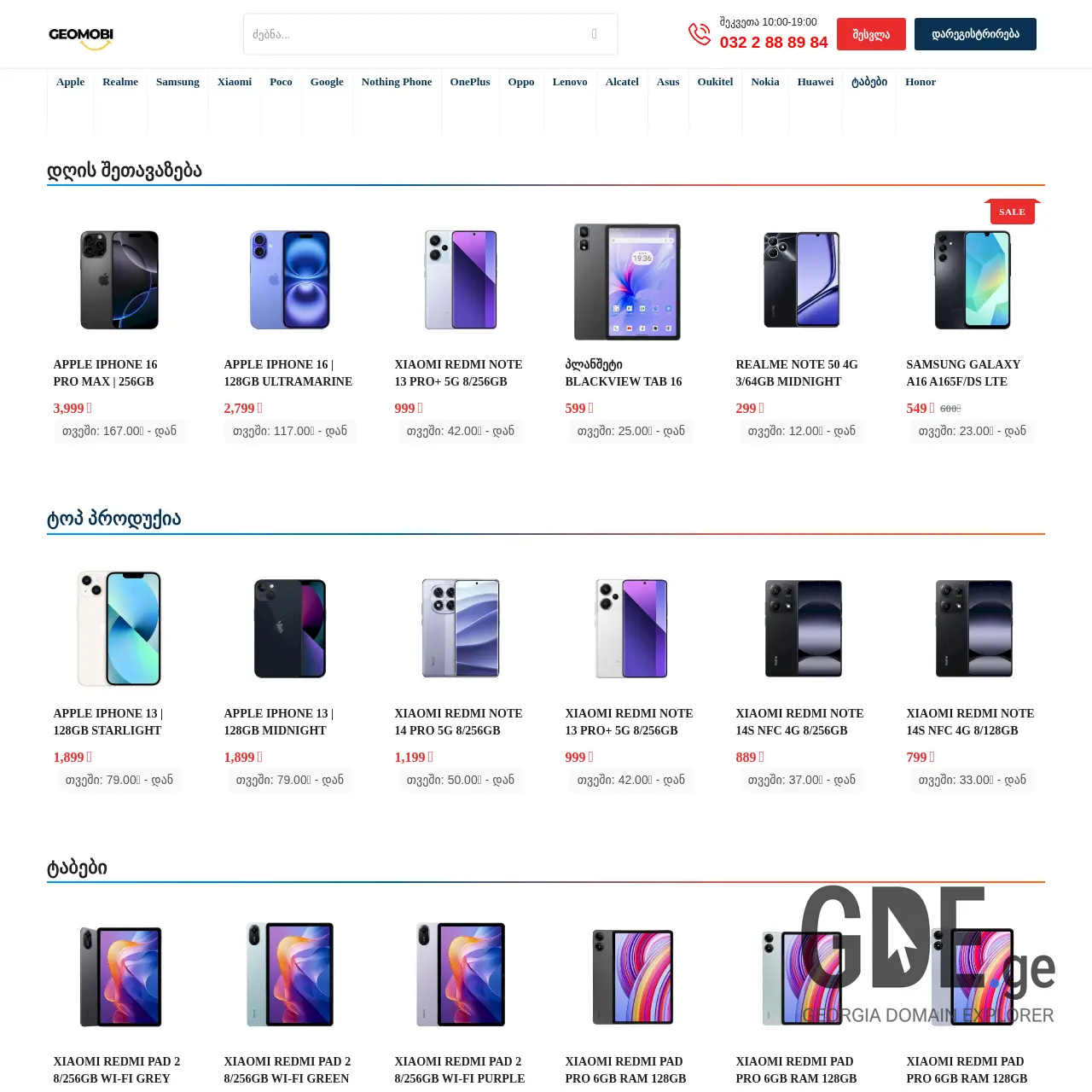 Screenshot of the site geomobi.ge at 2025-12-10