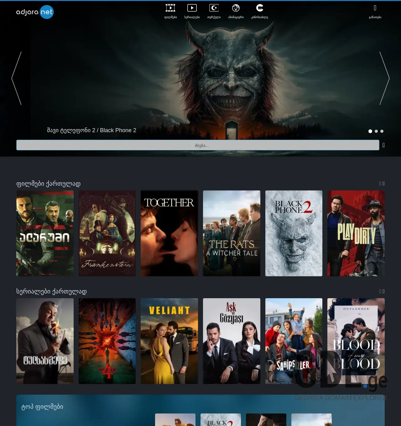 Screenshot of the site geomovie.ge at 2025-12-02