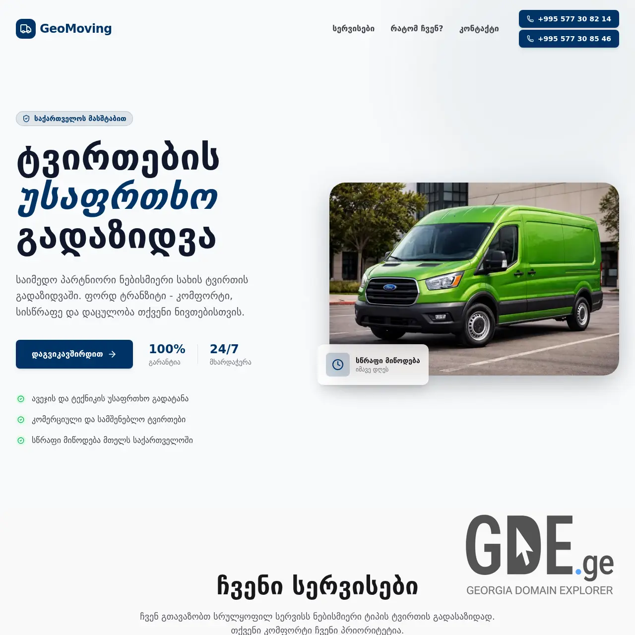 Screenshot of the site geomoving.ge at 2026-02-16