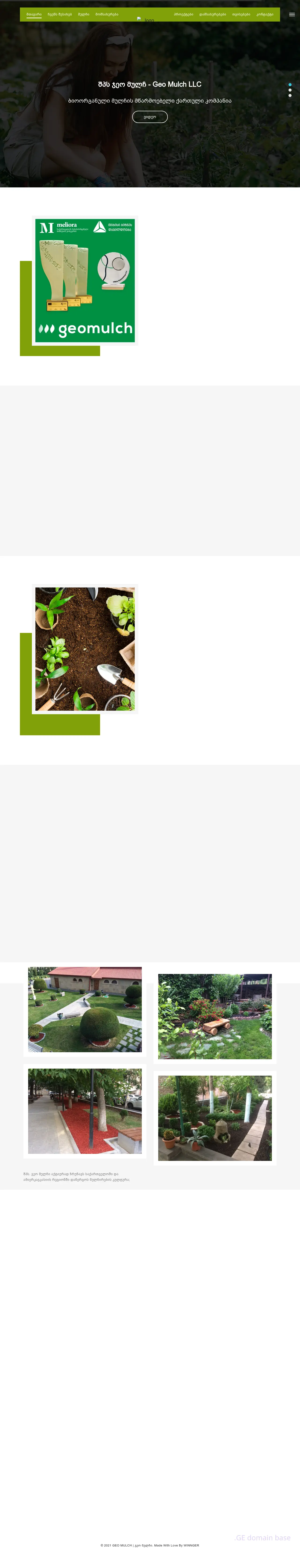 Screenshot of the site geomulch.ge