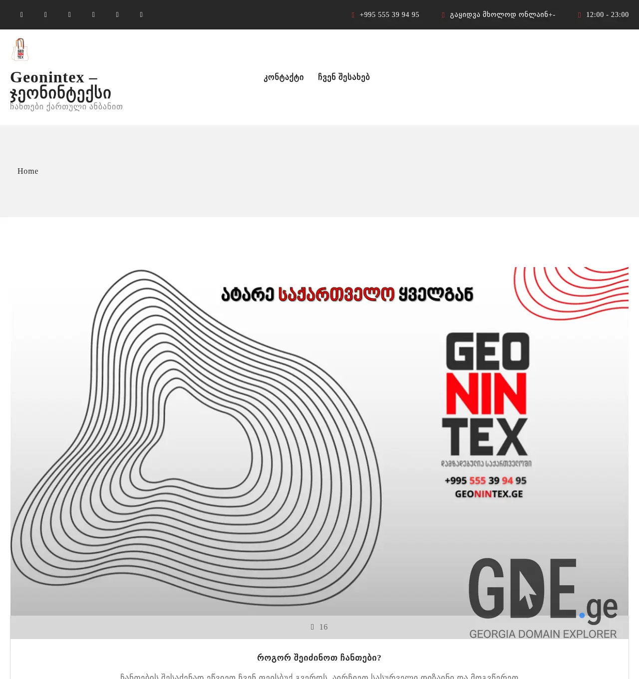 Screenshot of the site geonintex.ge at 2025-12-03