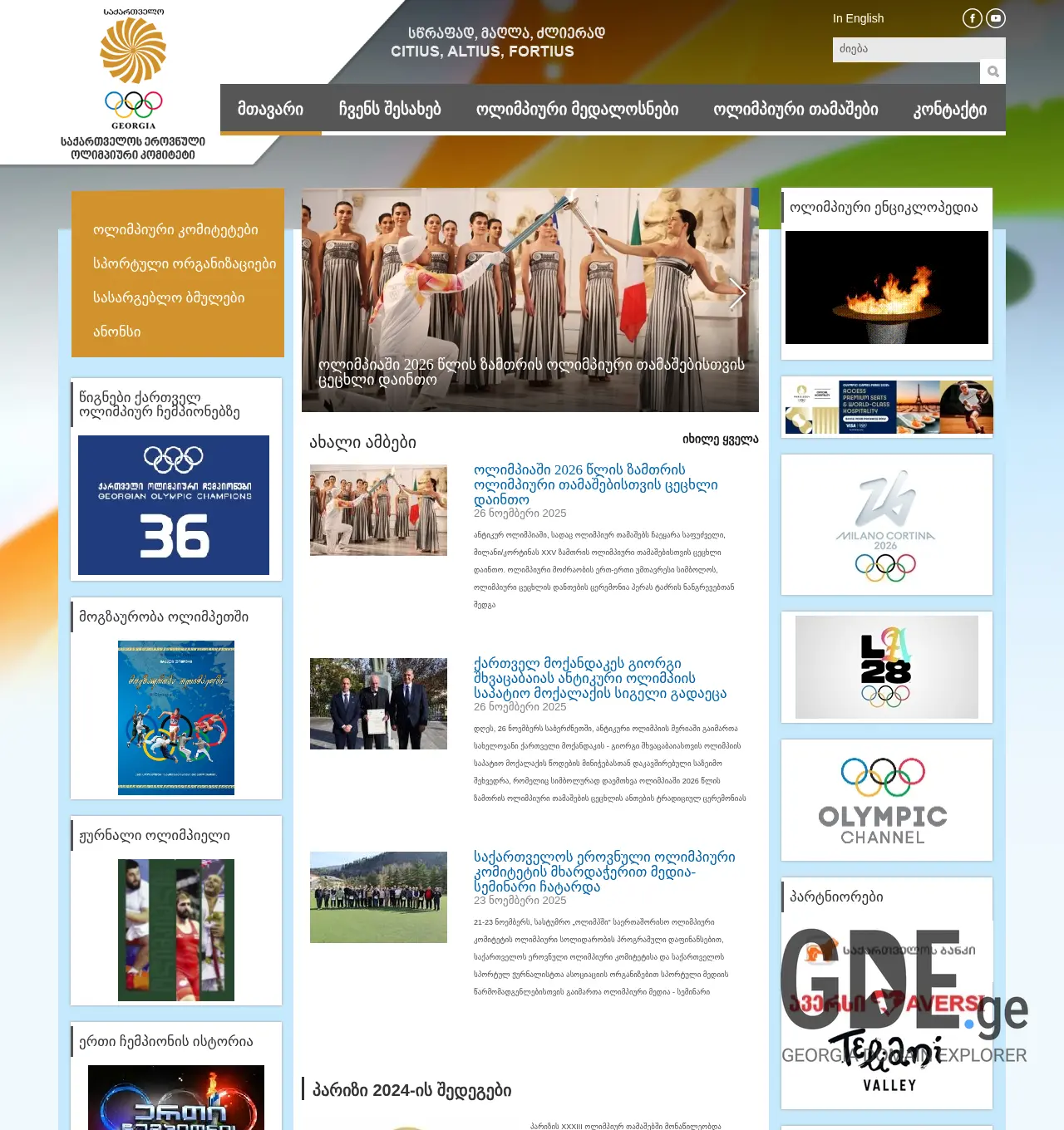 Screenshot of the site geonoc.org.ge at 2025-11-29