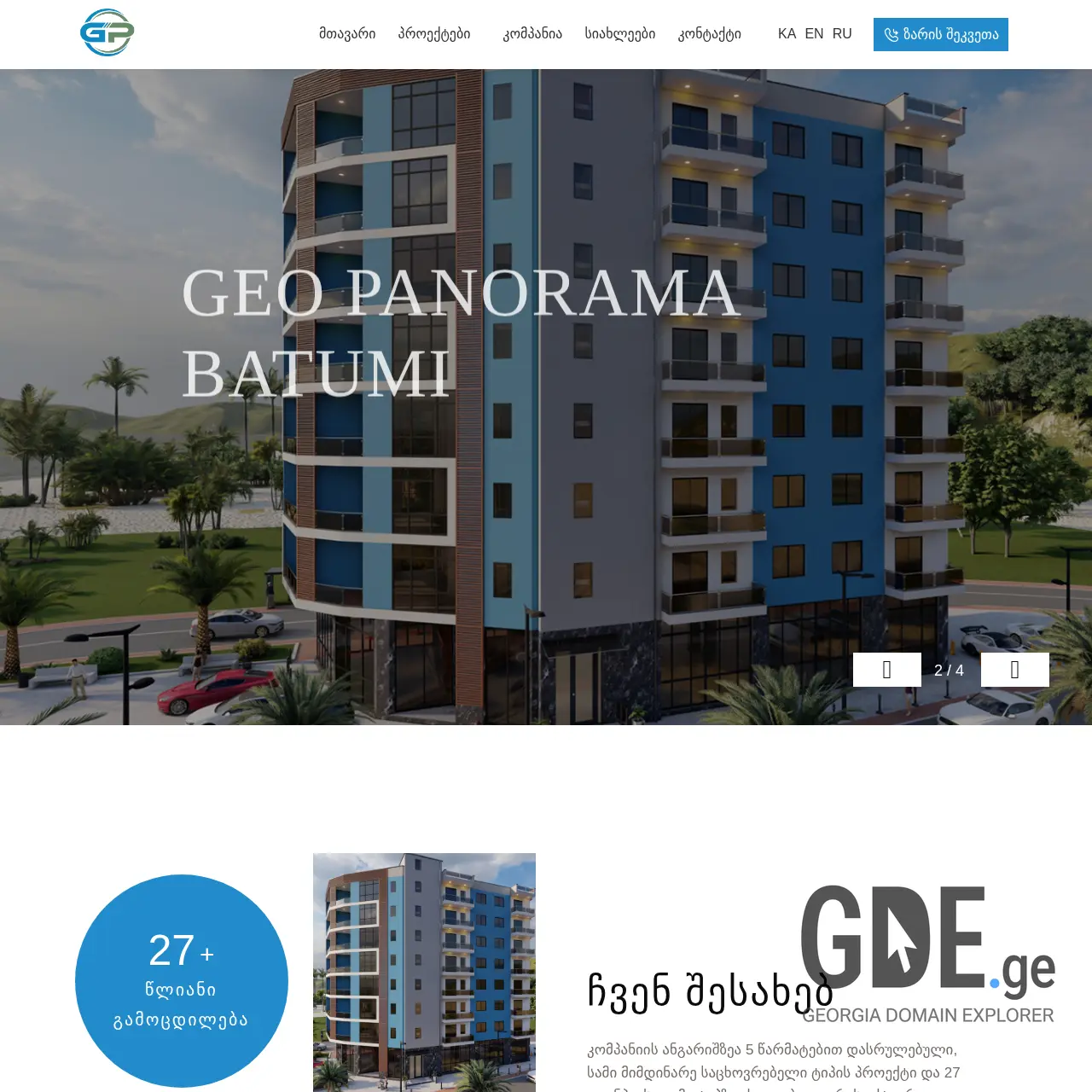 Screenshot of the site geopanorama.ge at 2025-12-10