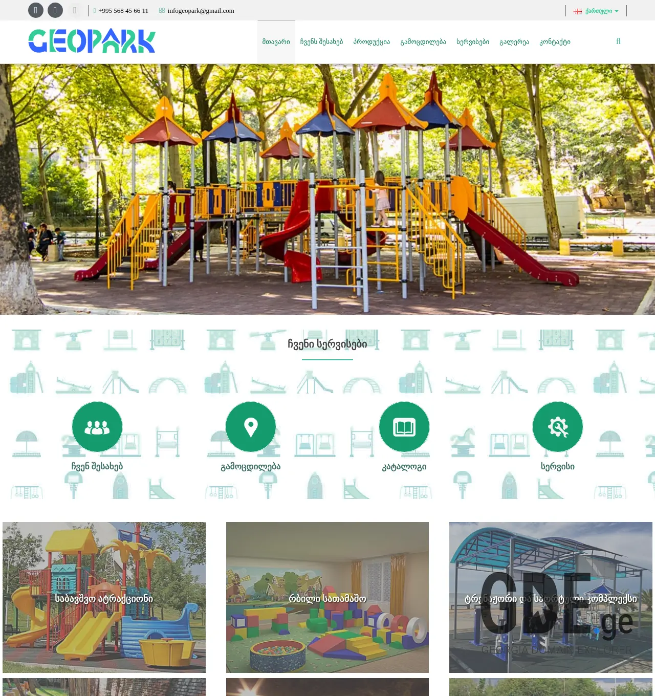 Screenshot of the site geopark.ge at 2025-12-02