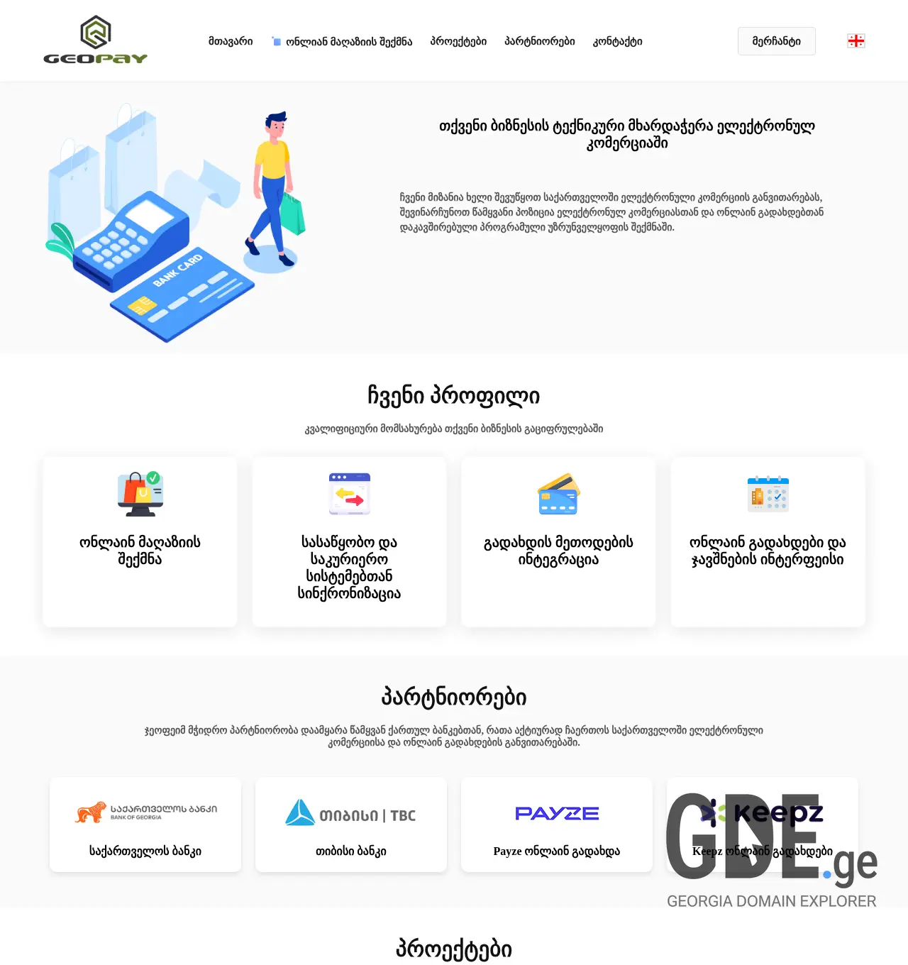 Screenshot of the site geopay.ge at 2025-12-02