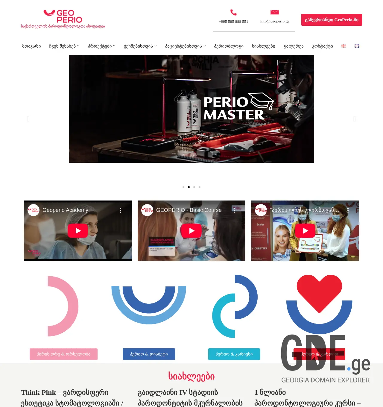Screenshot of the site geoperio.ge at 2025-12-02