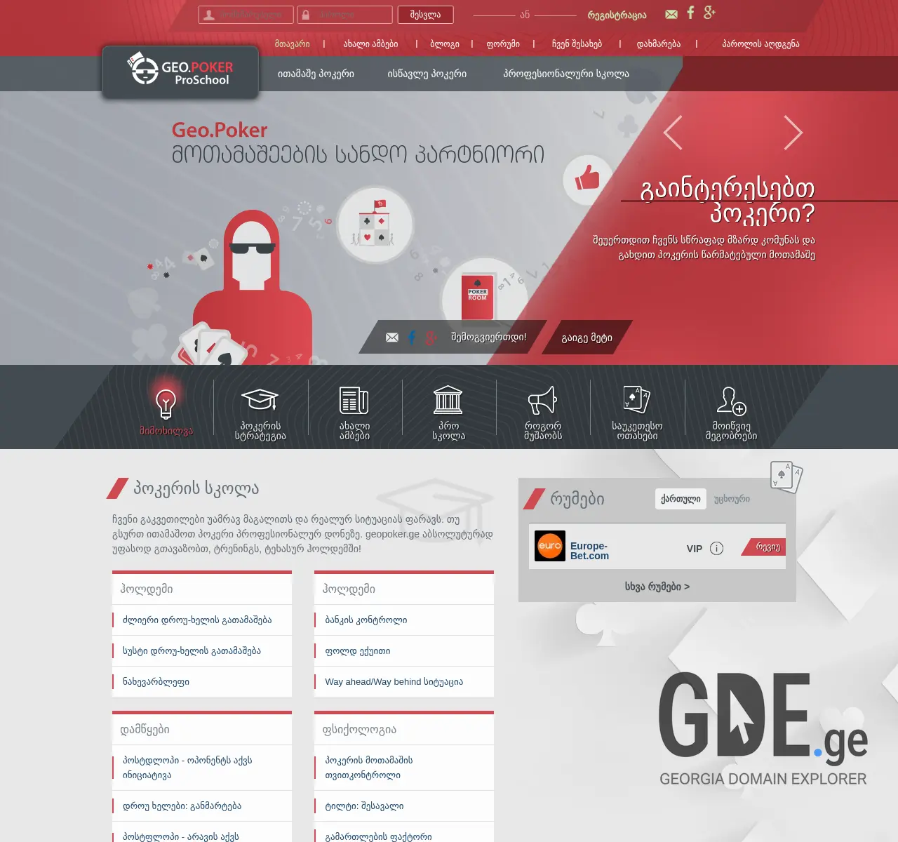 Screenshot of the site geopoker.ge at 2025-11-26