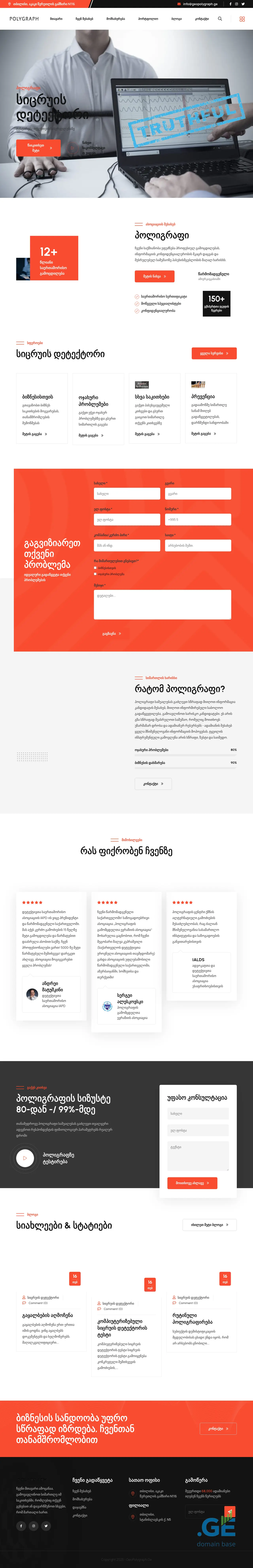 Screenshot of the site geopolygraph.ge at 2025-10-07