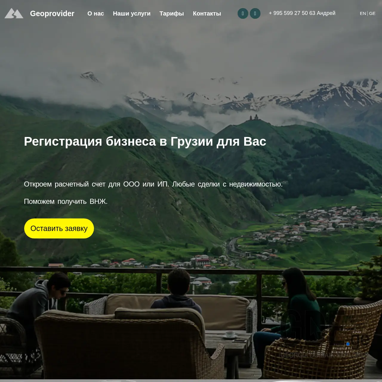 Screenshot of the site geoprovider.ge at 2025-12-10