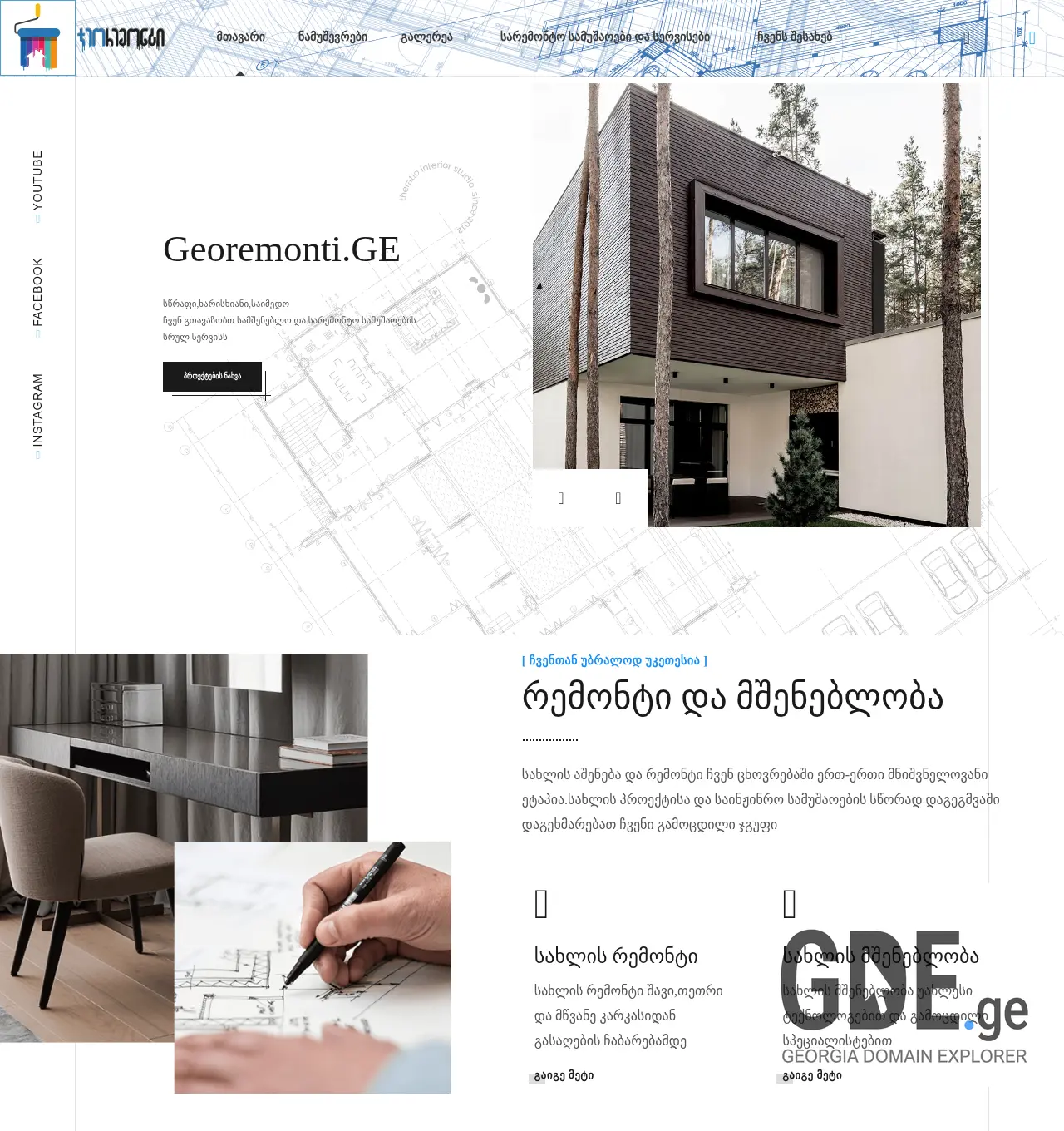 Screenshot of the site georemonti.ge at 2025-11-30