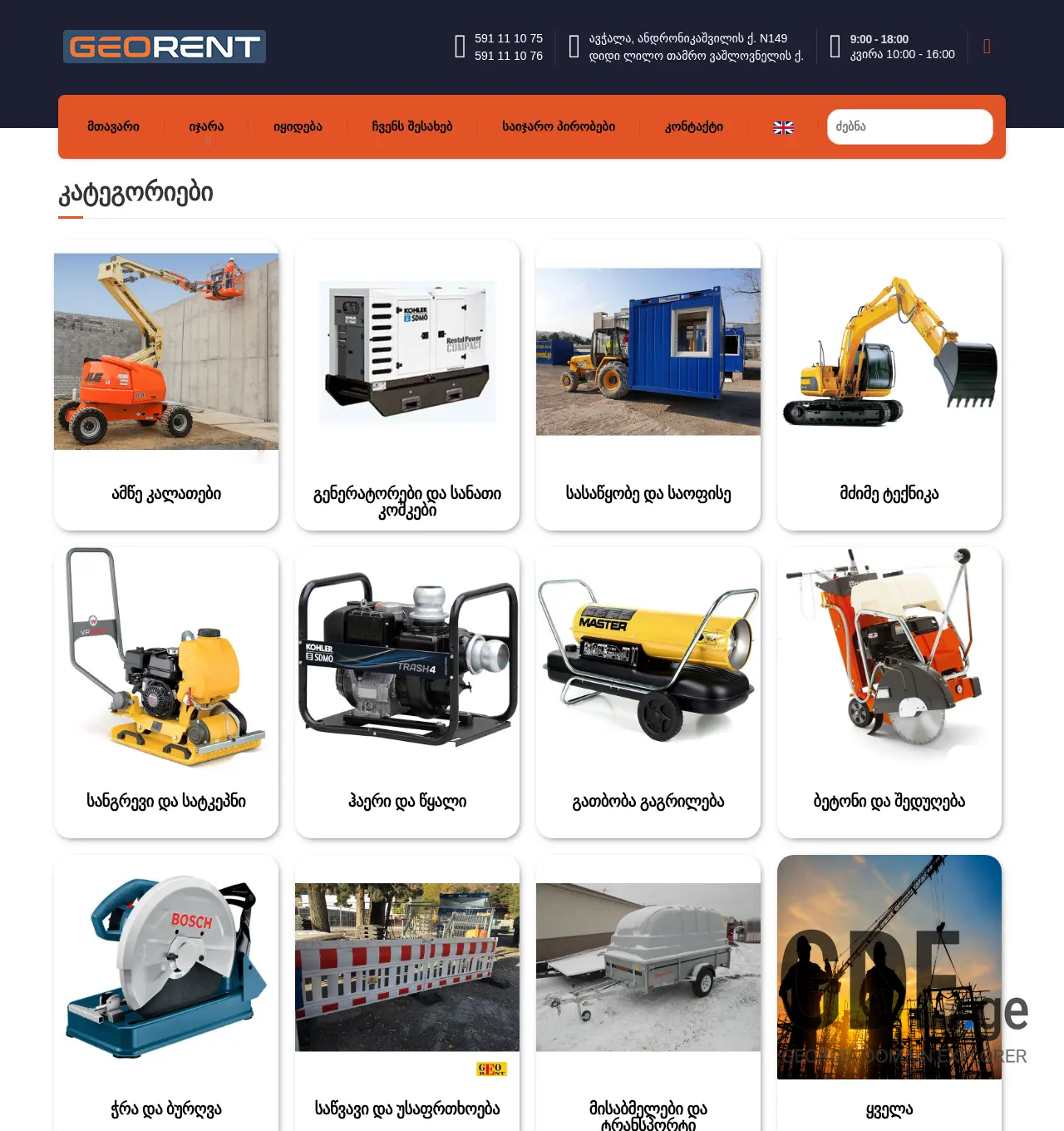 Screenshot of the site georent.ge at 2025-12-02