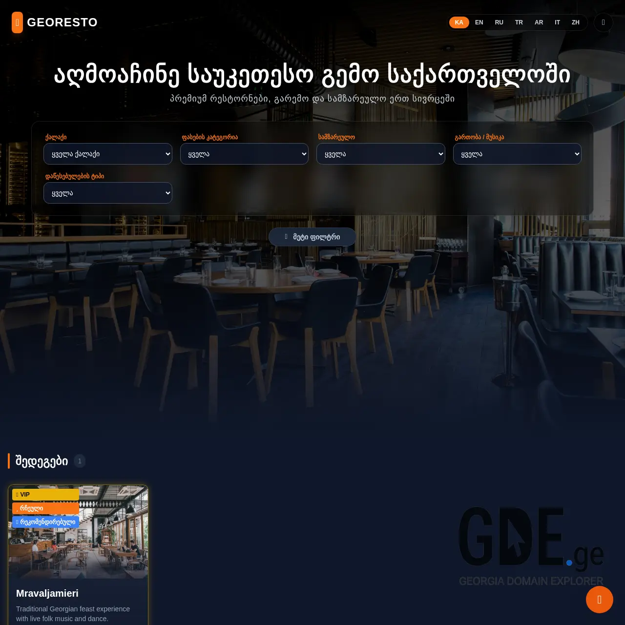 Screenshot of the site georesto.ge at 2026-01-29