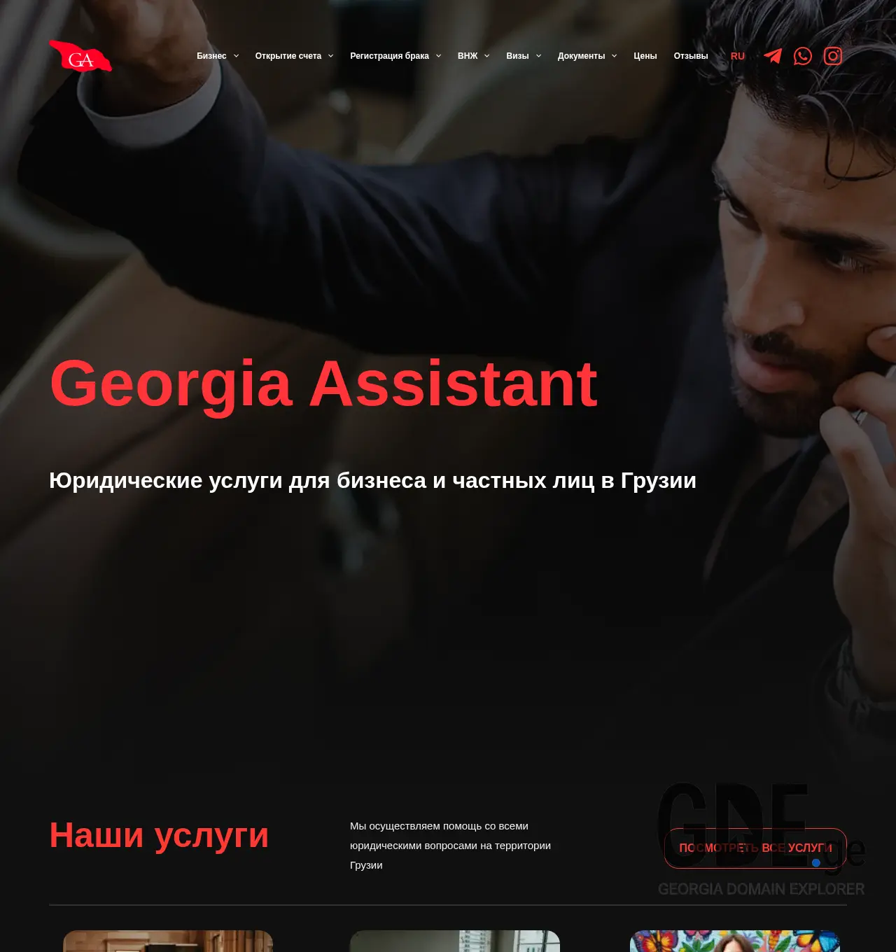 Screenshot of the site georgia-assistant.ge at 2025-12-03