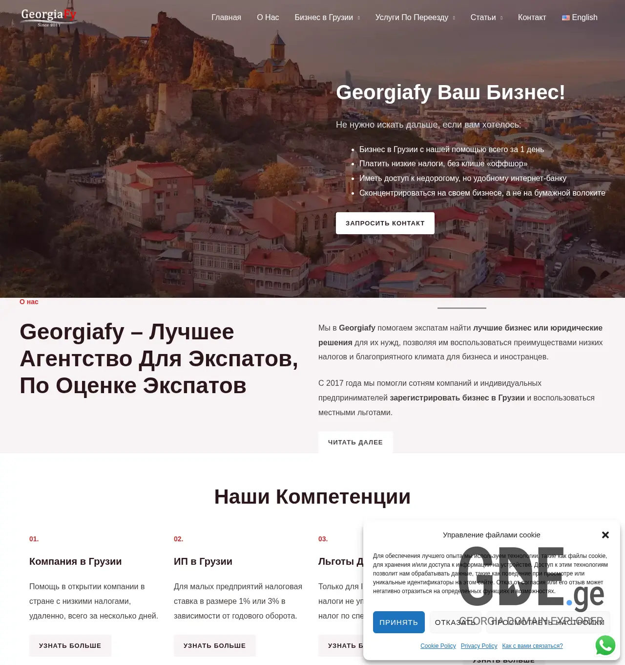 Screenshot of the site georgiafy.ge at 2025-11-30