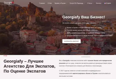Скриншот georgiafy.ge