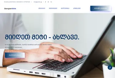 georgianairlink.ge-ის ეკრანის სურათი