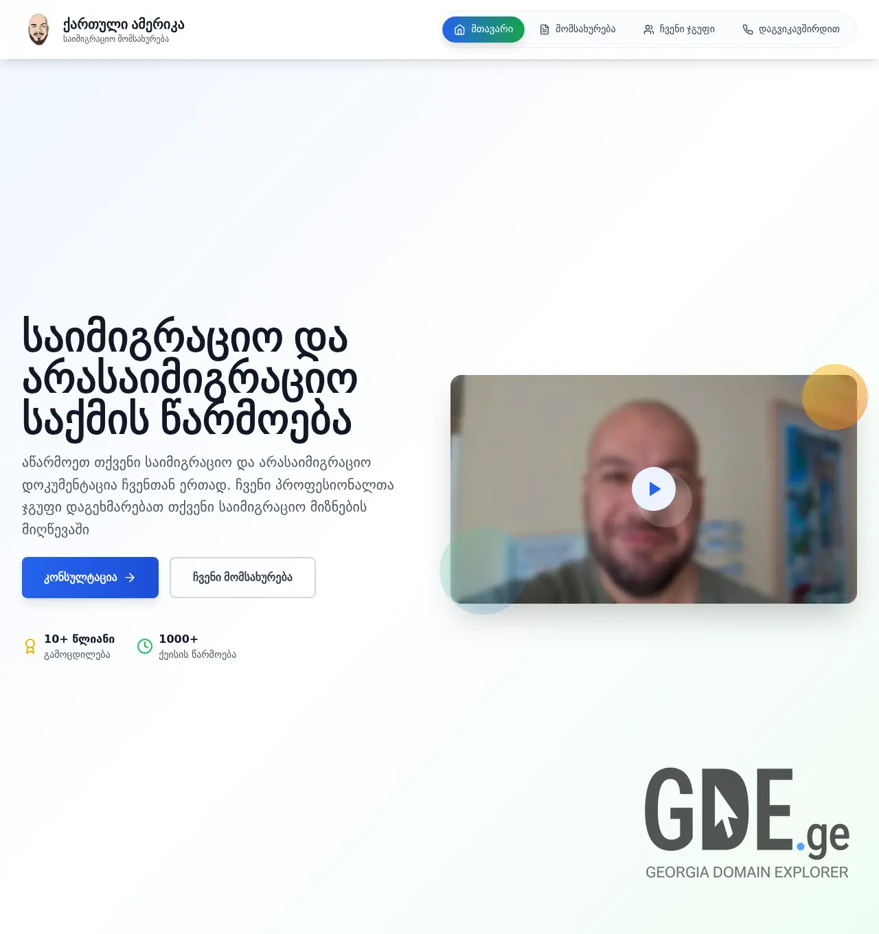 Screenshot of the site georgianamerica.ge at 2025-11-30