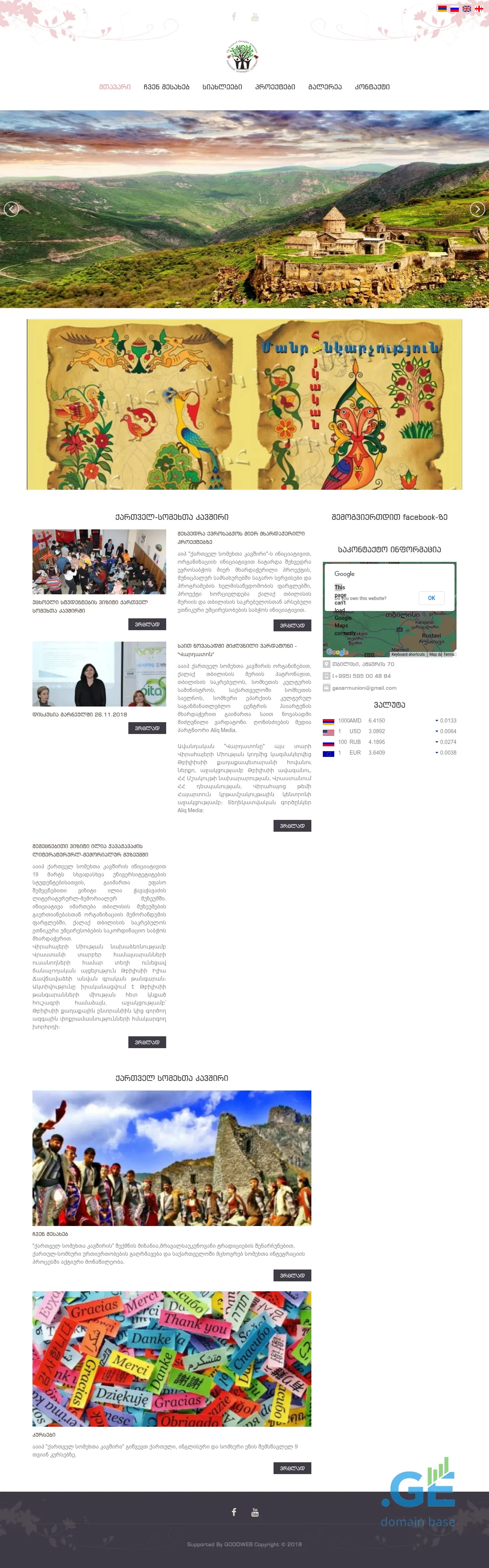 Screenshot of the site georgianarmenians.ge at 2025-10-07