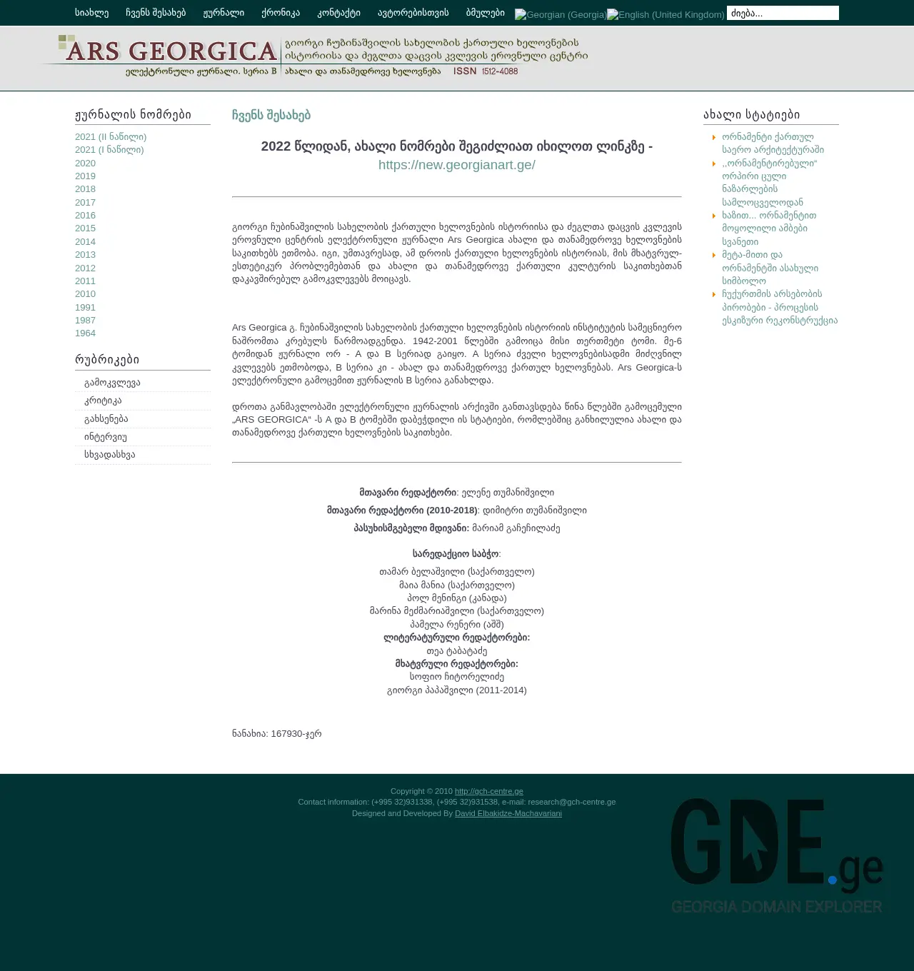 Screenshot of the site georgianart.ge at 2025-12-02