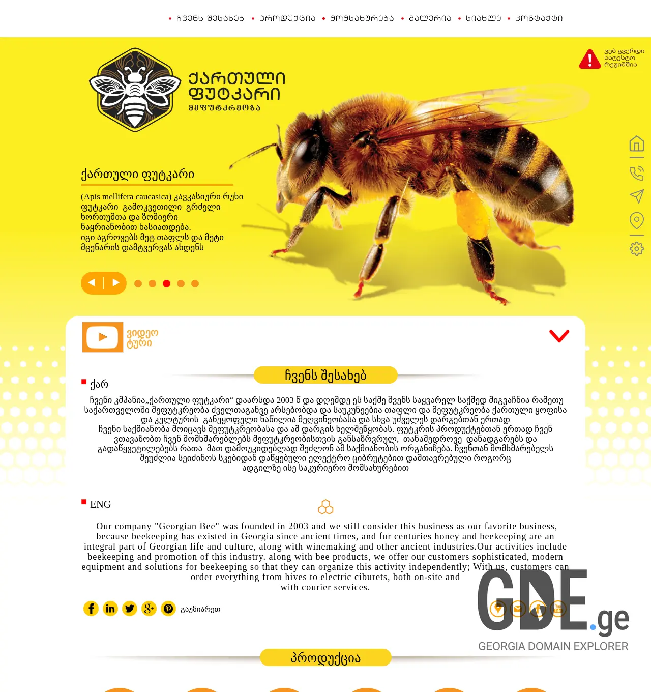 Screenshot of the site georgianbee.ge at 2025-12-02