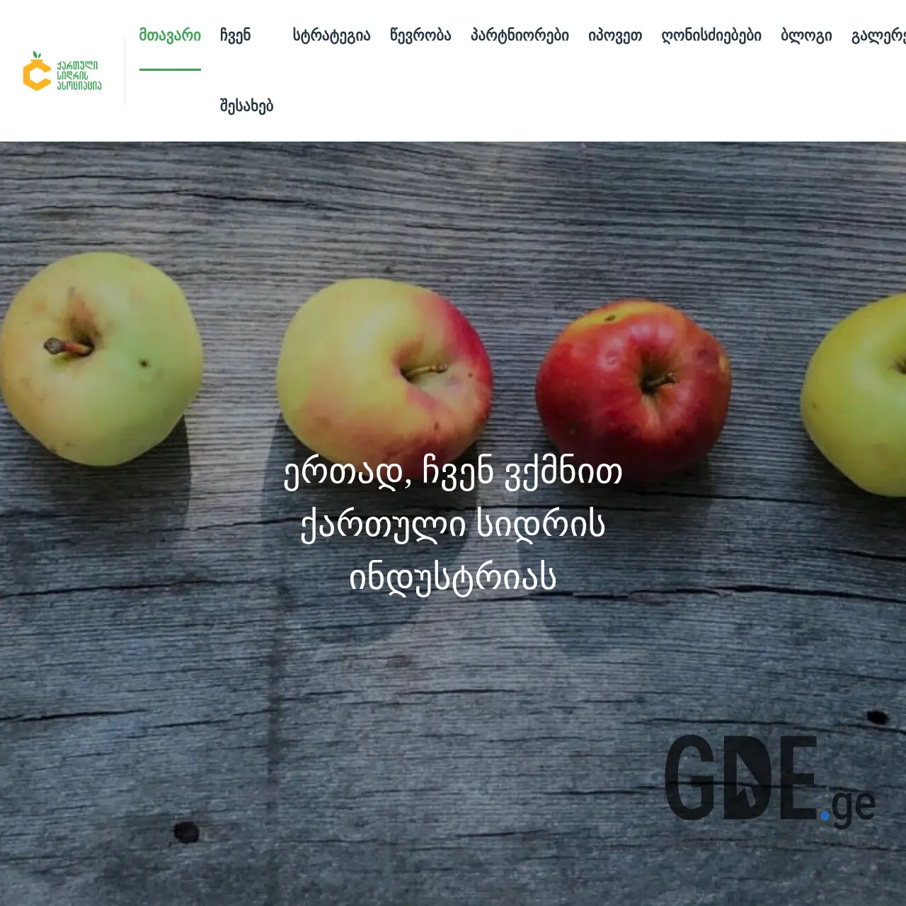 Screenshot of the site georgiancider.ge at 2025-12-09