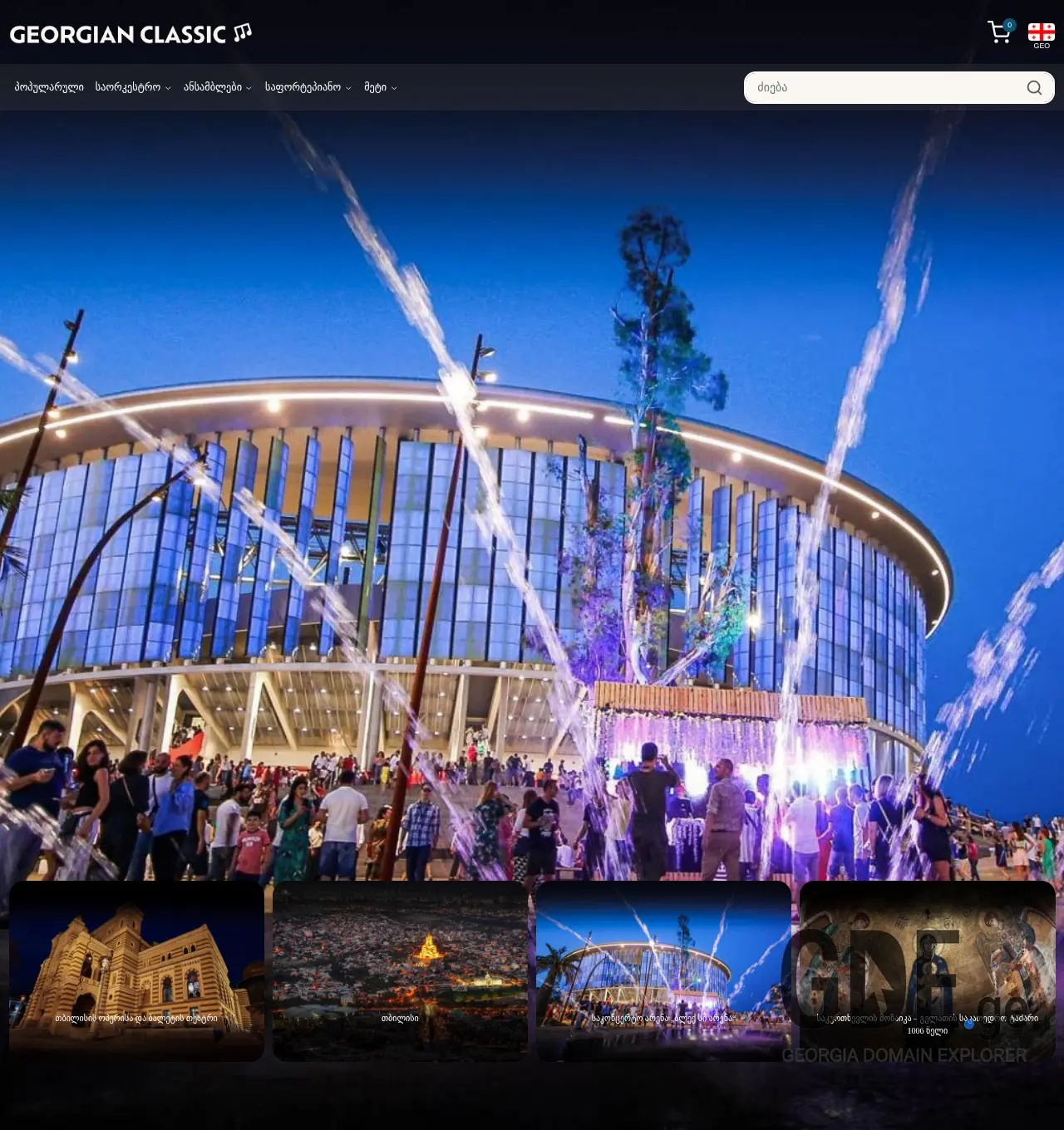 Screenshot of the site georgianclassic.ge at 2025-12-06