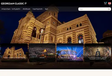 georgianclassic.ge-ის ეკრანის სურათი