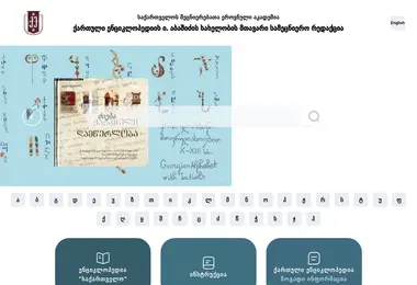 Screenshot of georgianencyclopedia.ge