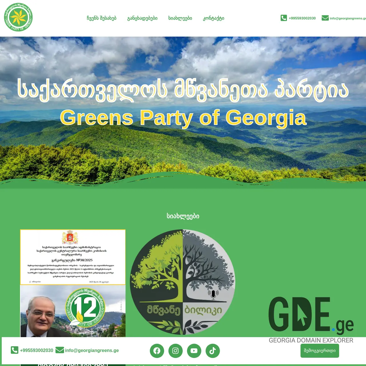 Screenshot of the site georgiangreens.ge at 2025-12-10