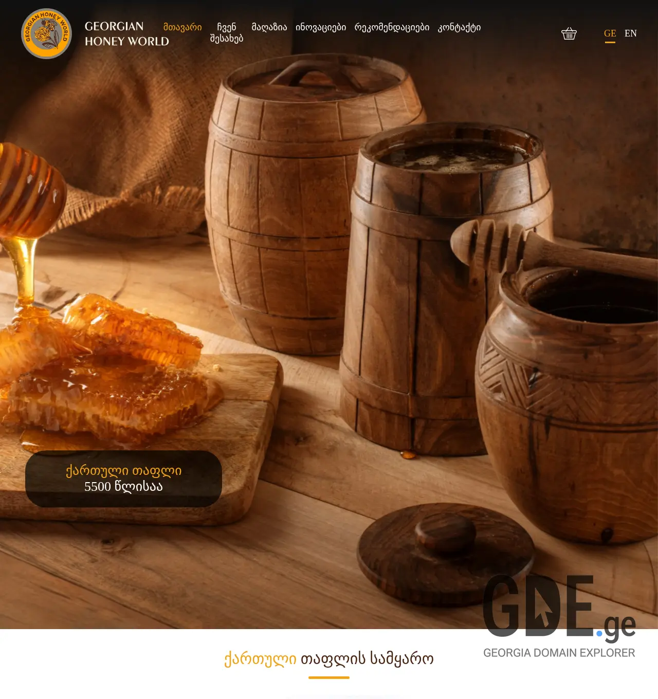 Screenshot of the site georgianhoneyworld.ge at 2025-11-30