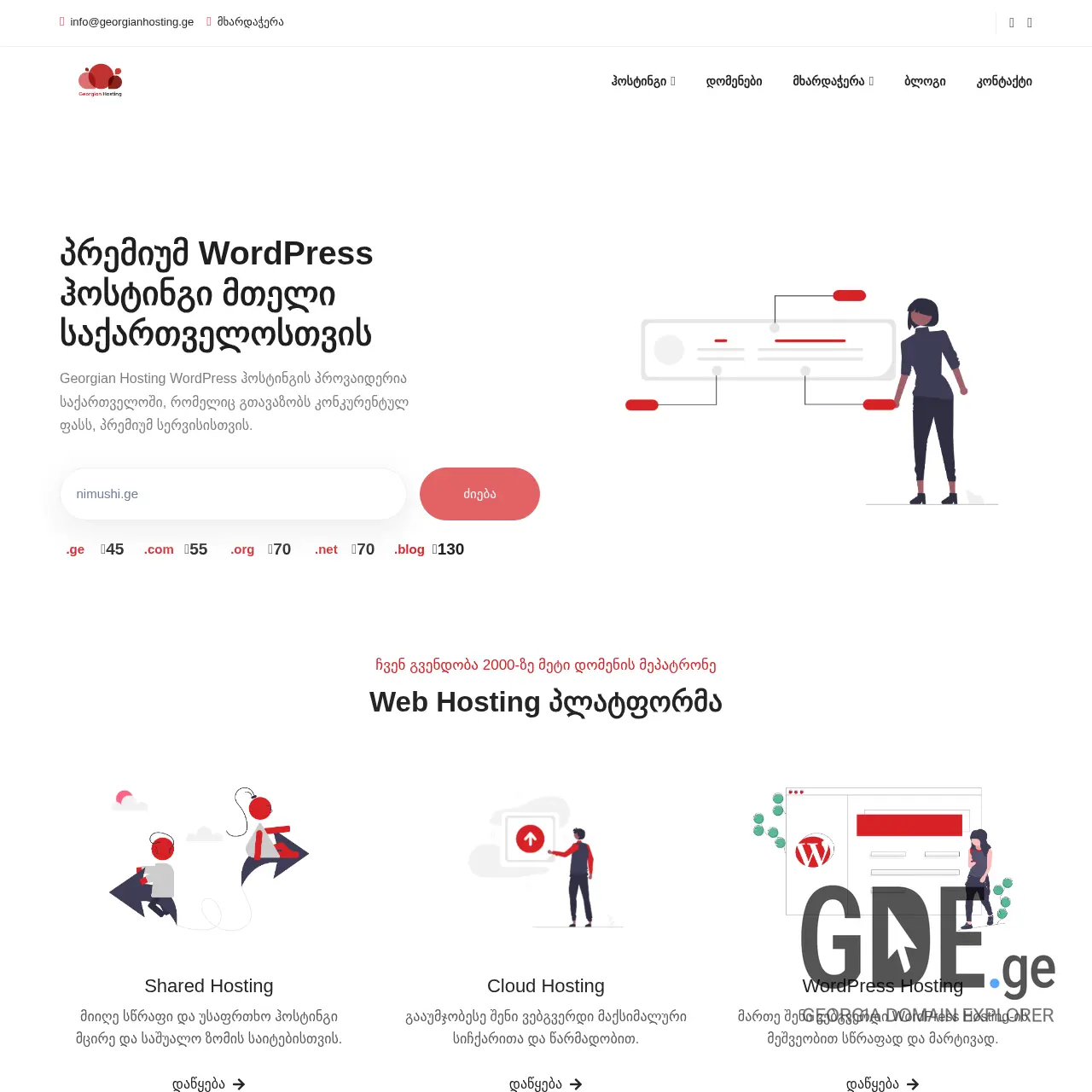 Screenshot of the site georgianhosting.ge at 2025-12-09