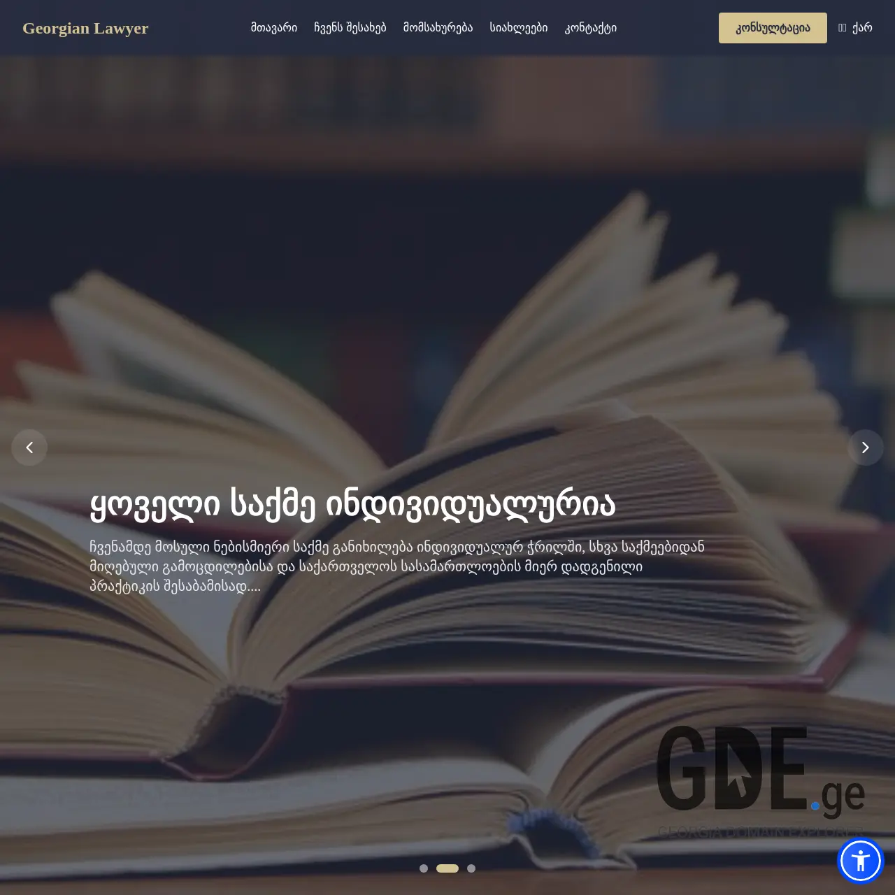 Screenshot of the site georgianlawyer.ge at 2025-12-09
