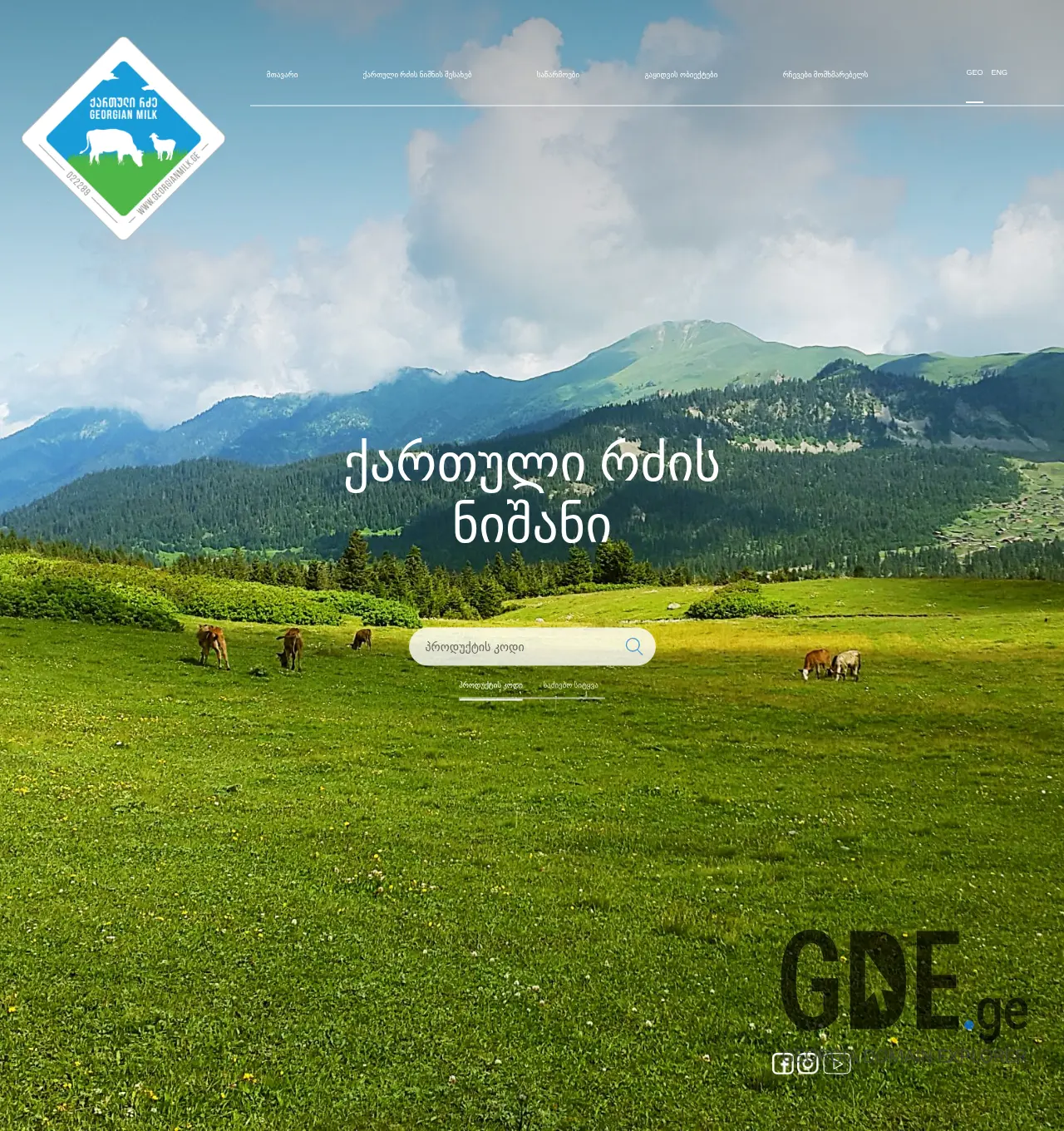 Screenshot of the site georgianmilk.ge at 2025-11-29