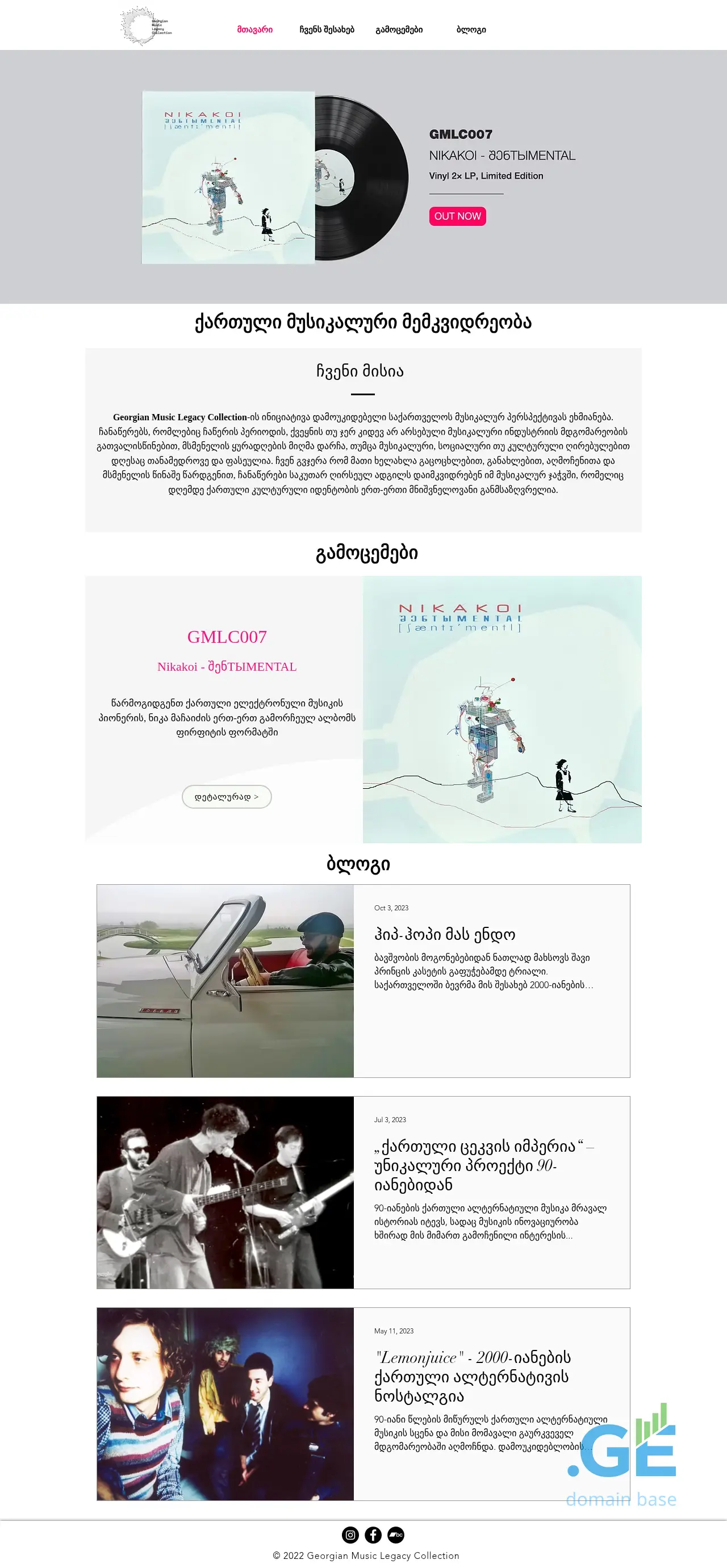 Screenshot of the site georgianmusic.ge